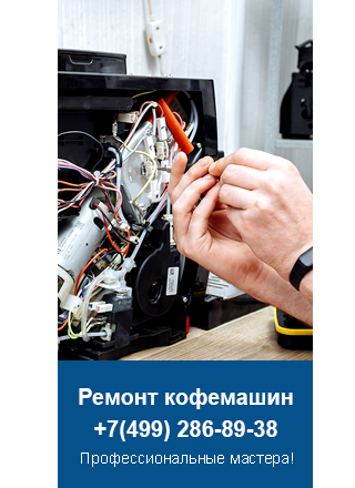 Ремонт кофемашин Bialetti